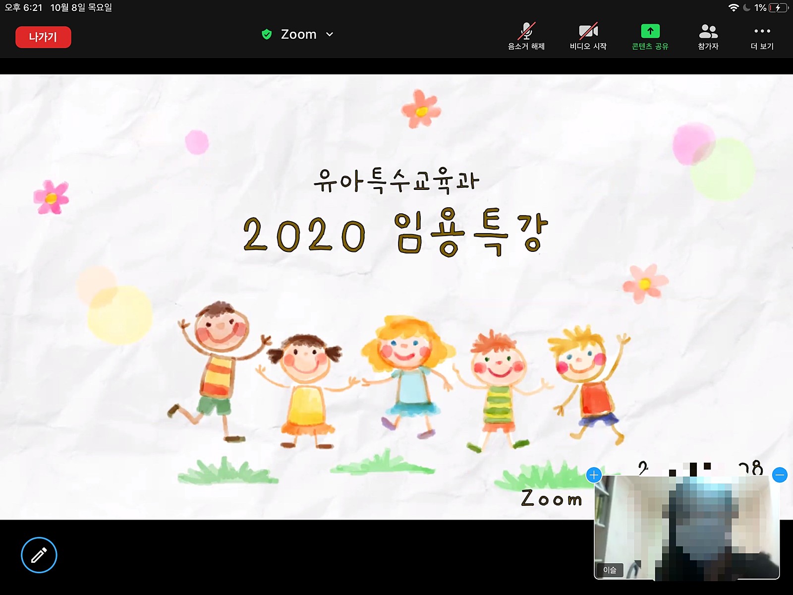 2020년도 임용특강