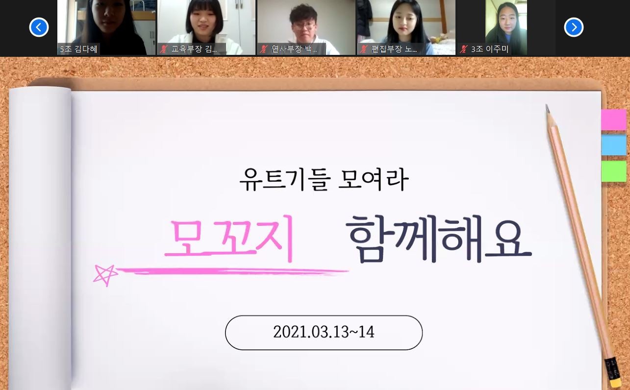 2021년도 랜선 모꼬지