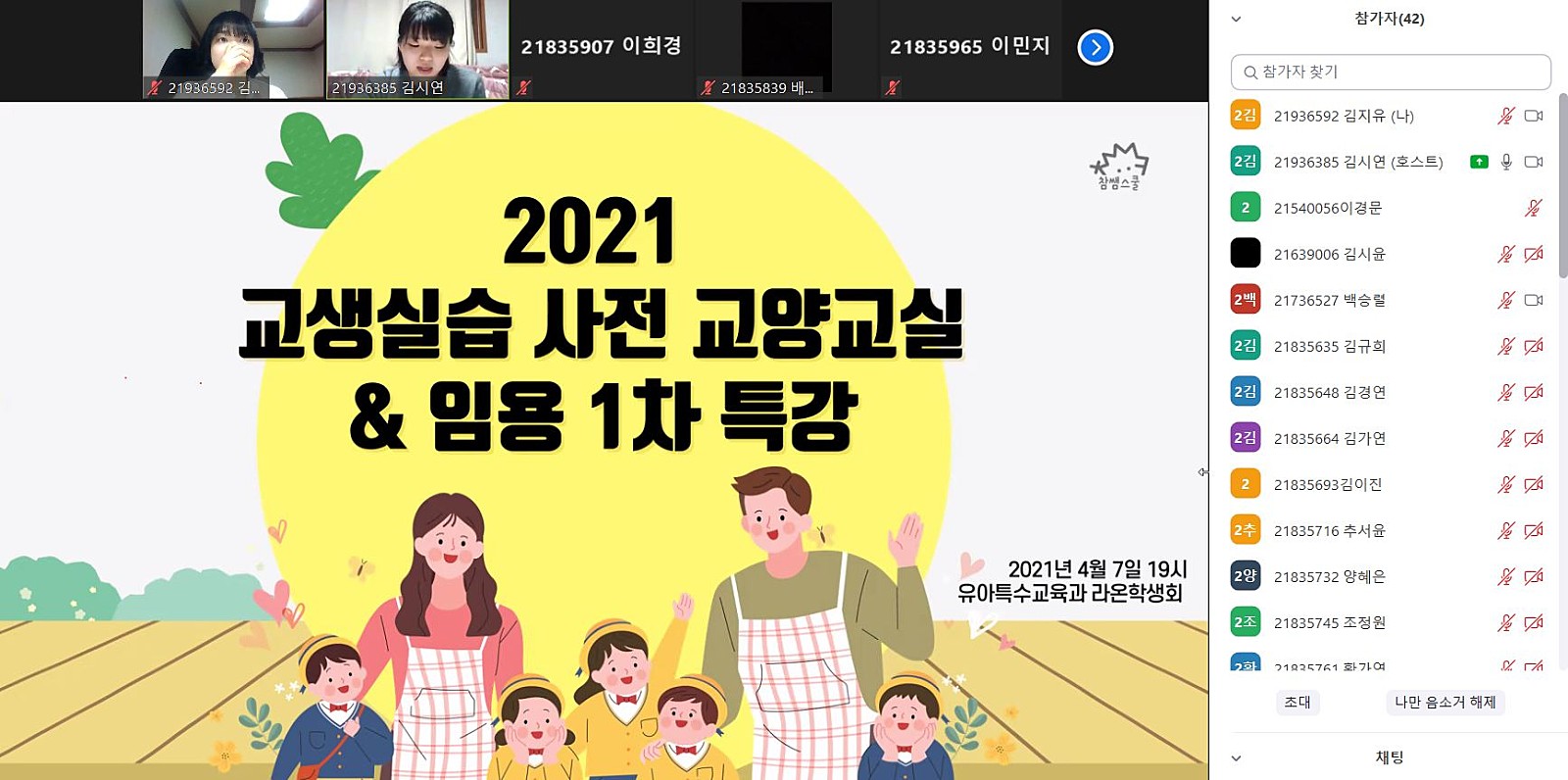 2021년도 교생실습 사전 교양교실 & 임용 1차 특강